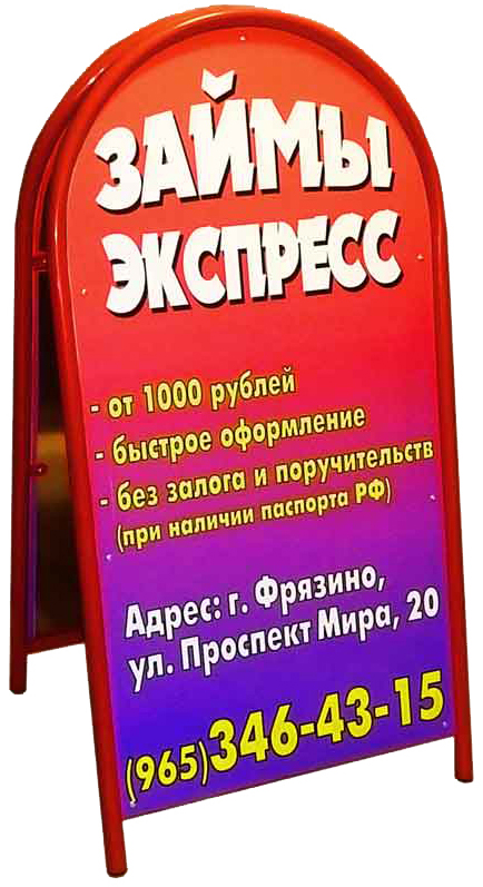 штендер займы экспресс